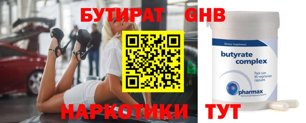 БУТИРАТ буратино Лысьва