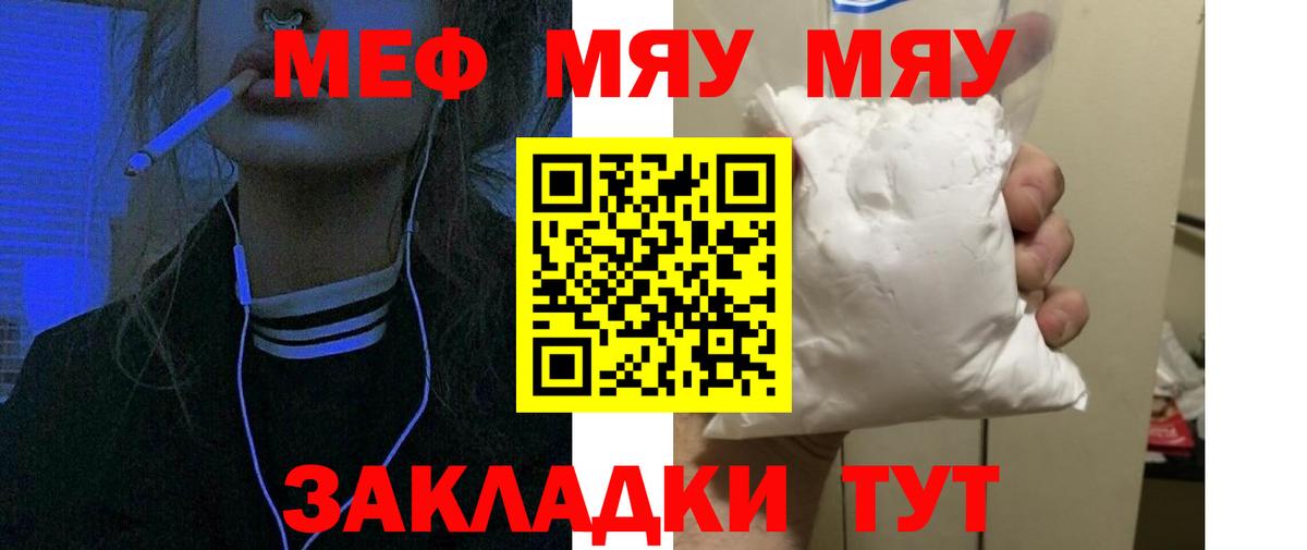 Меф мяу мяу кристаллы Лысьва