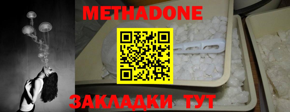 Метадон methadone Лысьва